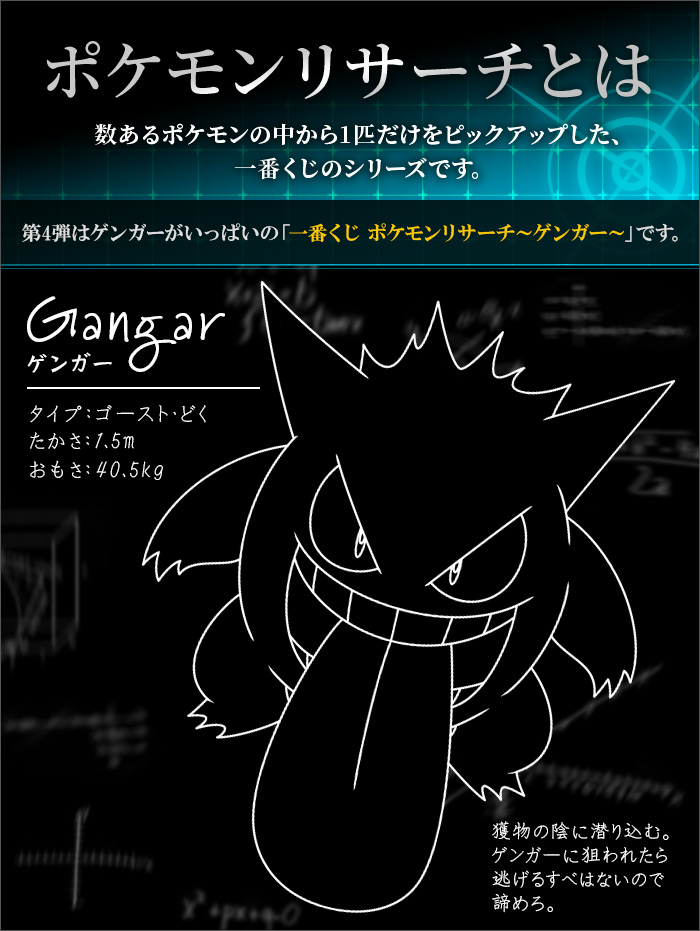 Ichiban Kuji Pokémon Research ~Ectoplasma~ - Photo 1