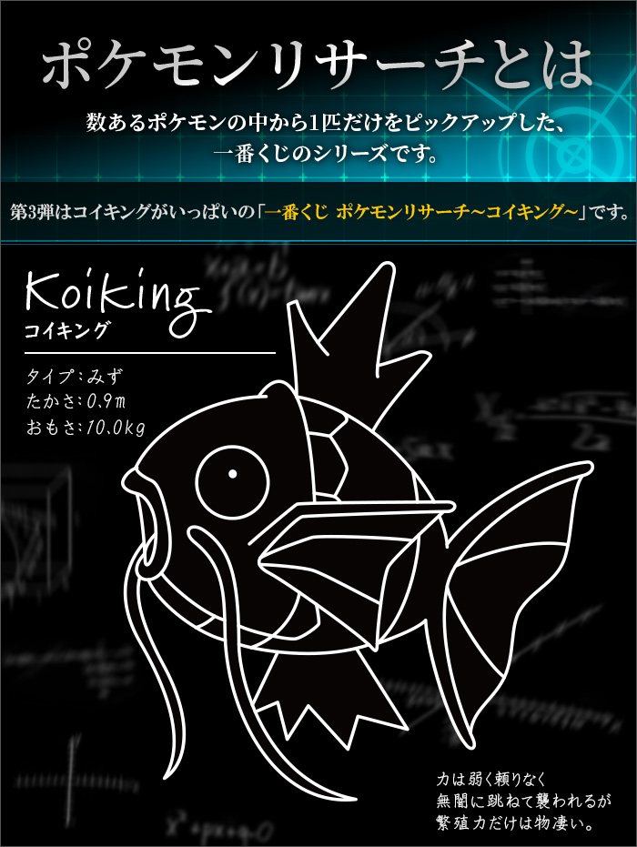 Ichiban Kuji Pokémon Research ~Magicarpe~ - Photo 3