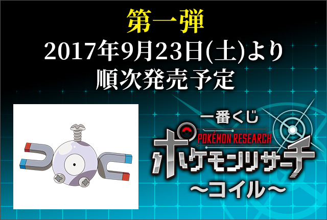 Ichiban Kuji Pokémon Research ~Magicarpe~ - Photo 4