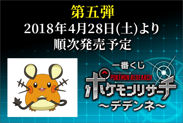 Ichiban Kuji Pokémon Research ~Magnéti~ - Photo 24