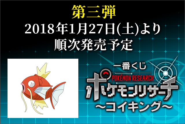 Ichiban Kuji Pokémon Research ~Mimiqui~ - Photo 4