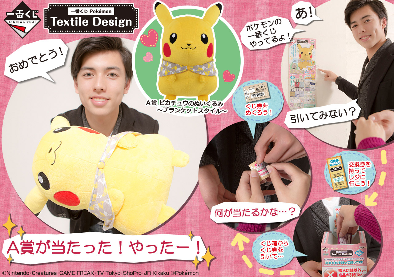 Ichiban Kuji Pokémon Textile Design - Photo 4