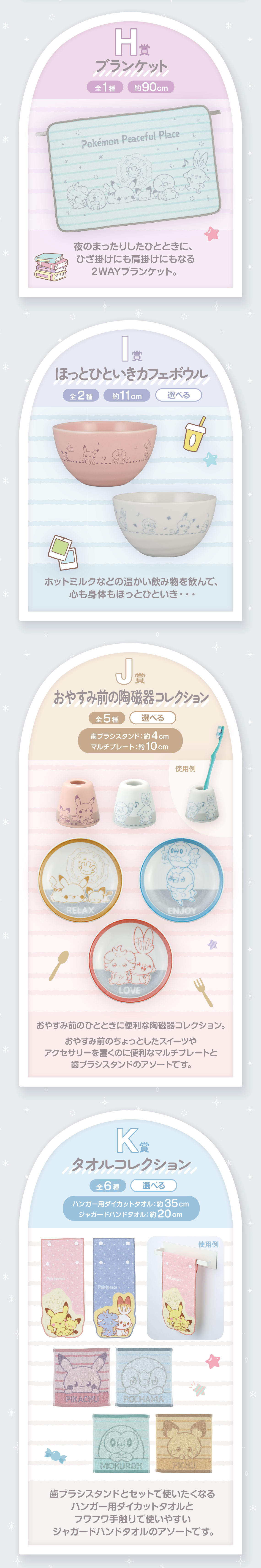 Ichiban Kuji PokéPeace ~Un moment paisible de nuit~ - Photo 19