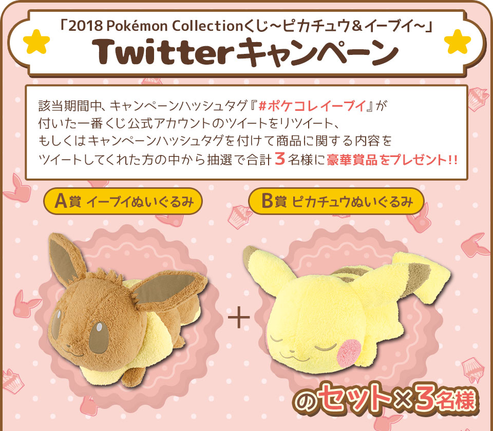 Kuji Pokémon Collection 2018 ~Pikachu & Évoli~ - Photo 1