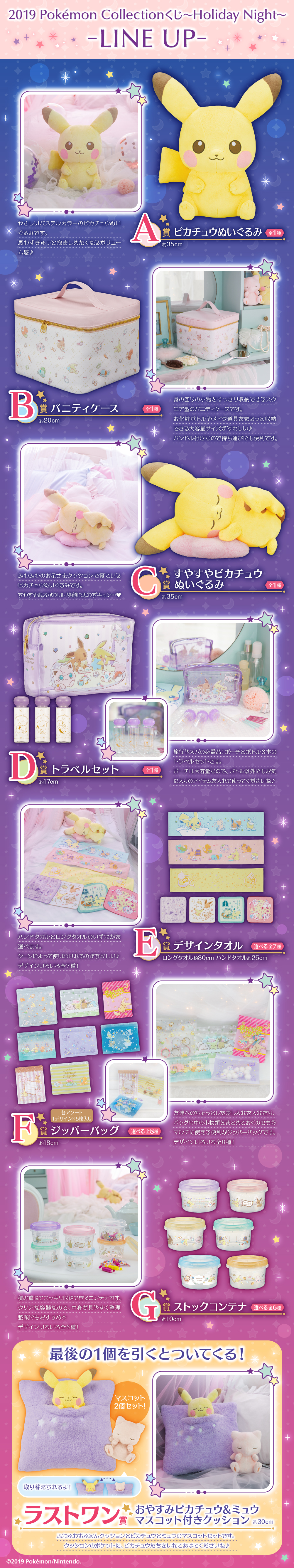 Loterie 2019 Pokémon Collection ~Holiday Night~ - Photo 1