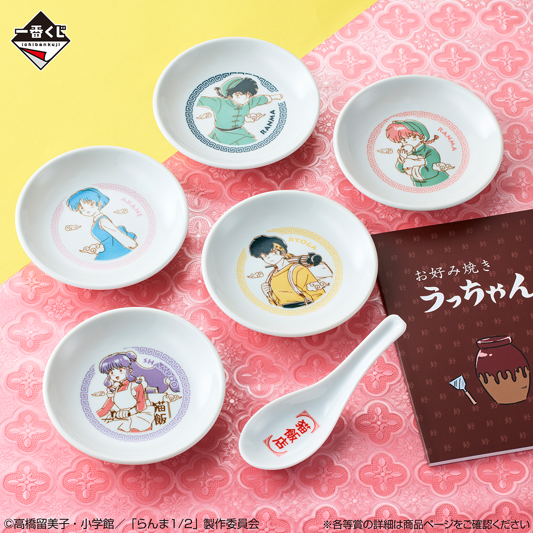 Ichiban Kuji Anime TV « Ranma 1/2 » – 2e loterie - Photo 10