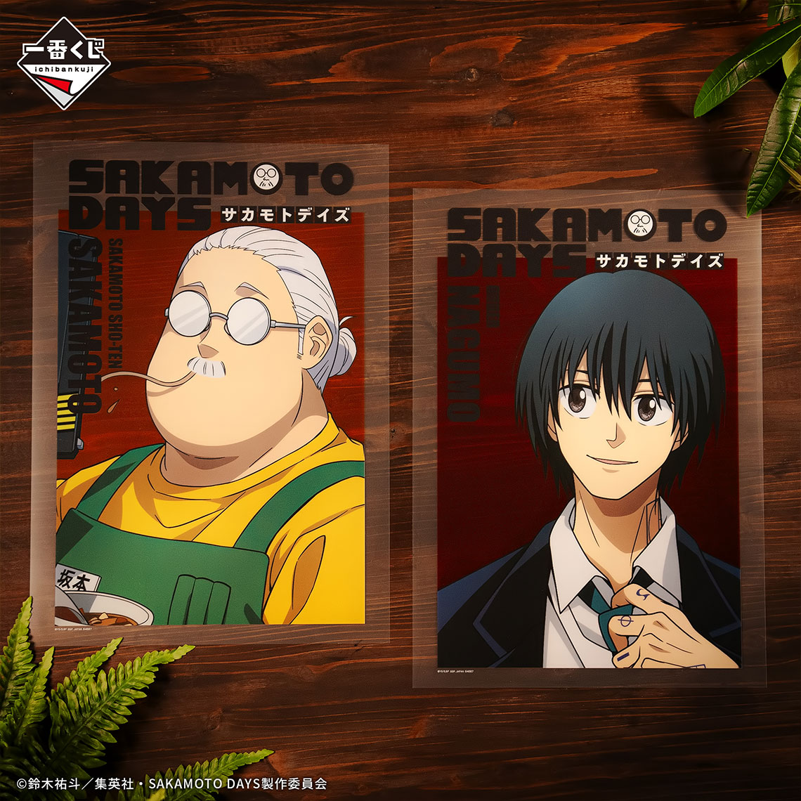 Ichiban Kuji SAKAMOTO DAYS vol.1 - Photo 10