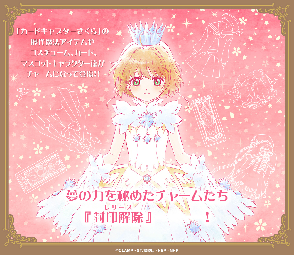Ichiban Charm Anime « Cardcaptor Sakura : Clear Card Arc » - Photo 2