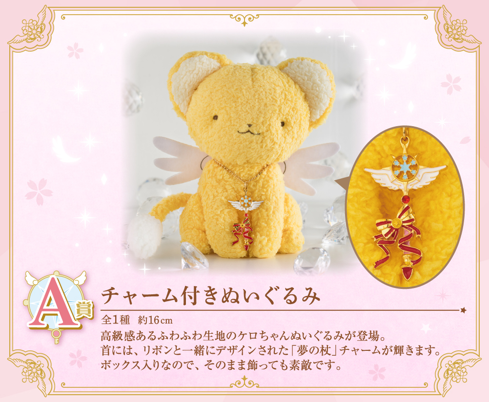 Ichiban Charm Anime « Cardcaptor Sakura : Clear Card Arc » - Photo 4