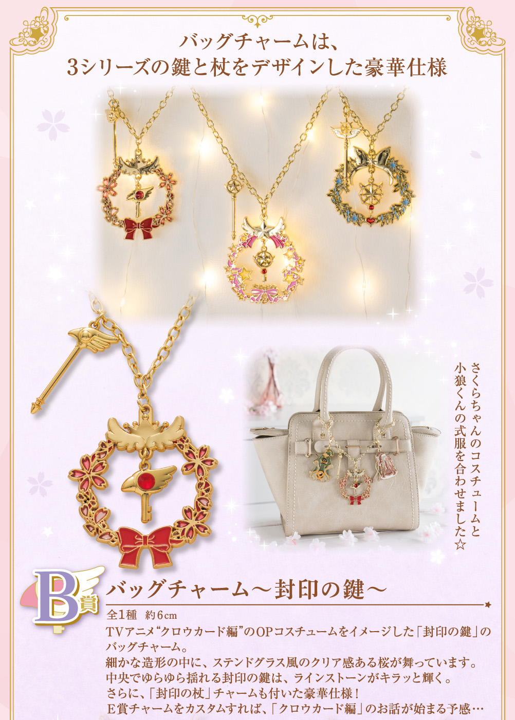Ichiban Charm Anime « Cardcaptor Sakura : Clear Card Arc » - Photo 5