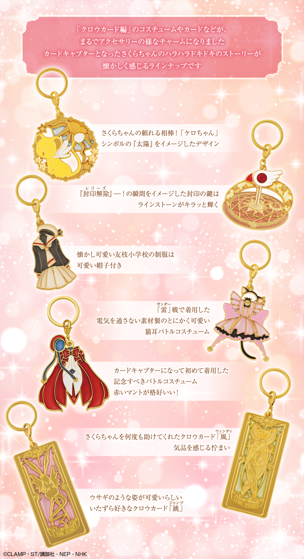 Ichiban Charm Anime « Cardcaptor Sakura : Clear Card Arc » - Photo 8