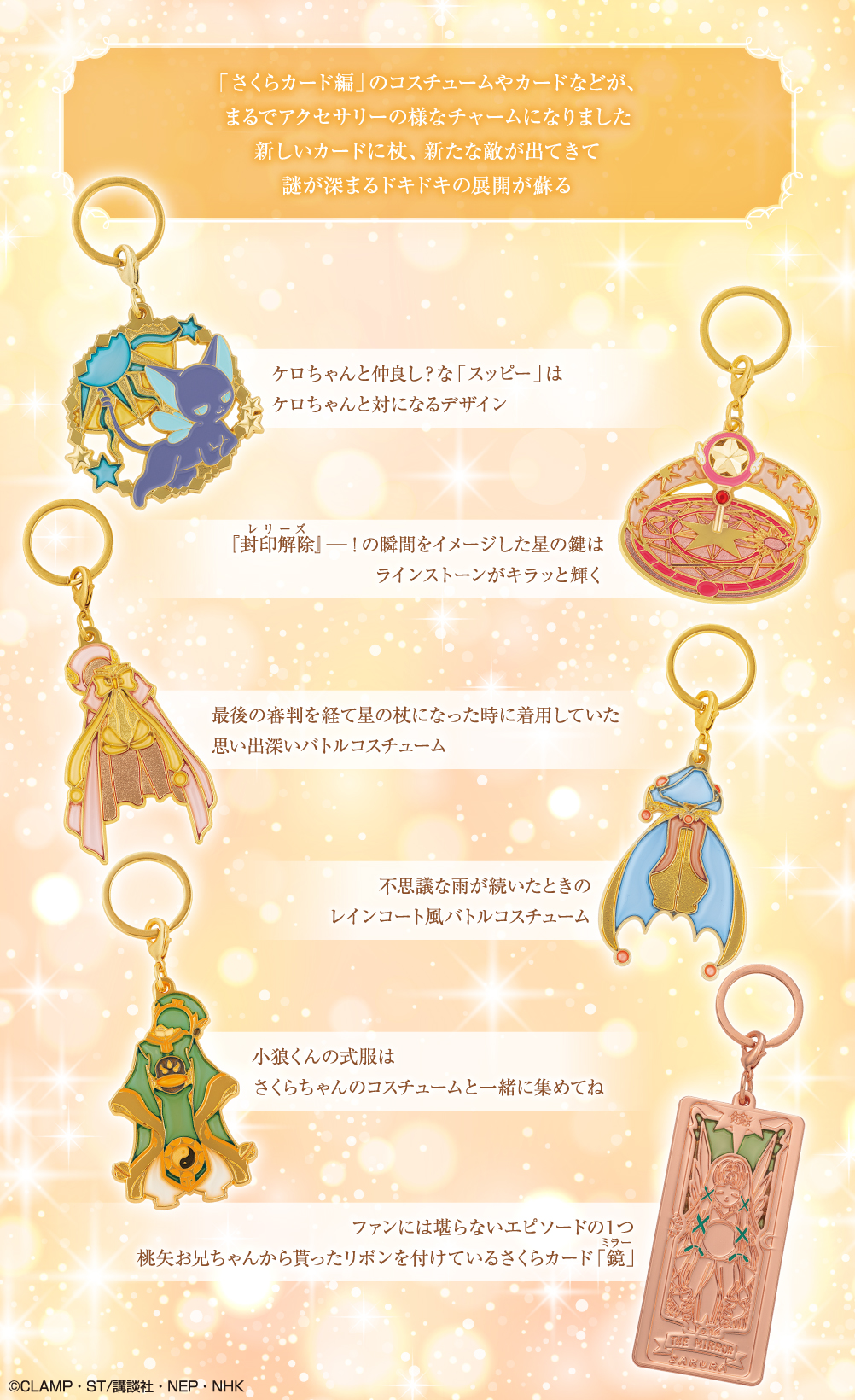 Ichiban Charm Anime « Cardcaptor Sakura : Clear Card Arc » - Photo 21