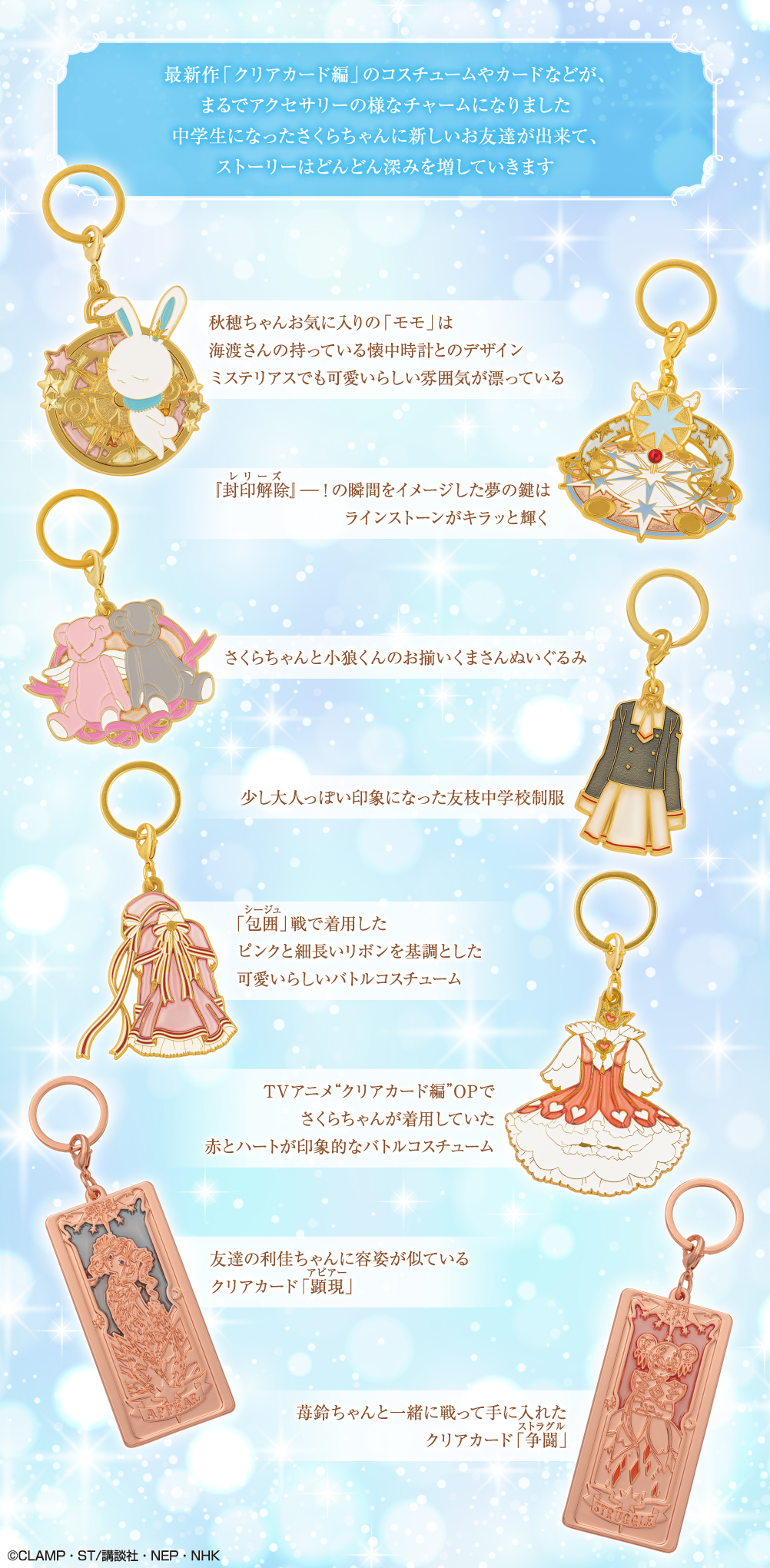 Ichiban Charm Anime « Cardcaptor Sakura : Clear Card Arc » - Photo 33