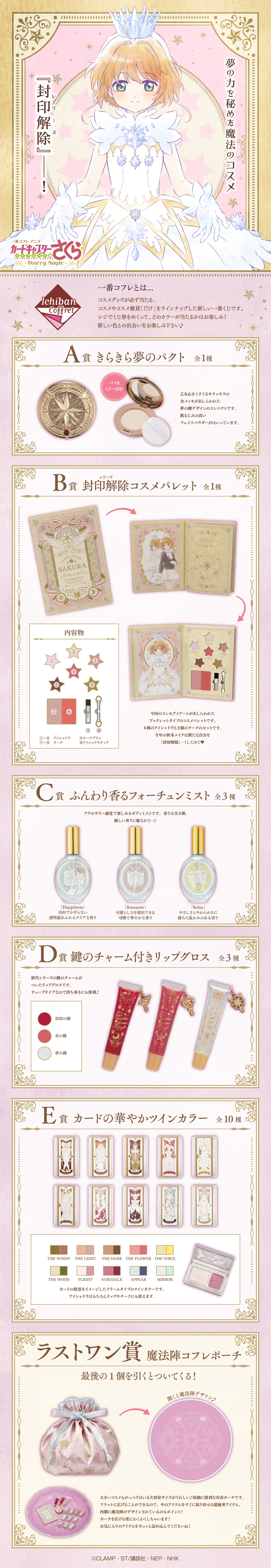 Ichiban Coffret Anime Cardcaptor Sakura : Clear Card Arc ~Starry Magic~ - Photo 1