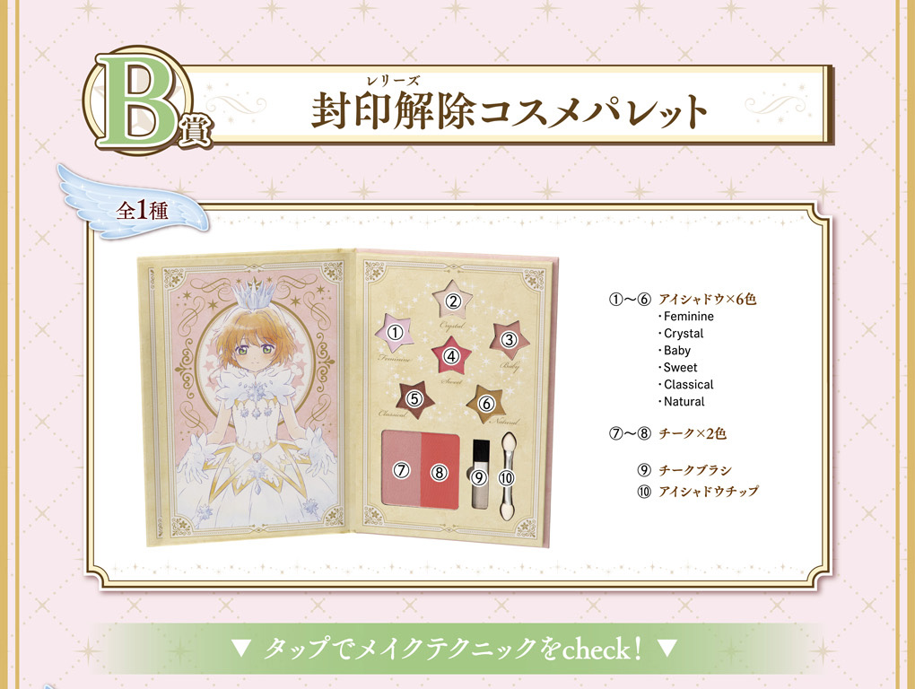 Ichiban Coffret Anime Cardcaptor Sakura : Clear Card Arc ~Starry Magic~ - Photo 10