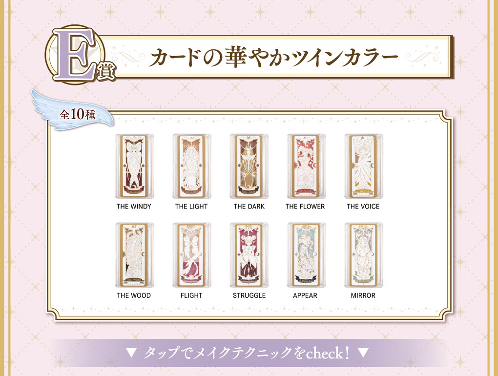 Ichiban Coffret Anime Cardcaptor Sakura : Clear Card Arc ~Starry Magic~ - Photo 16