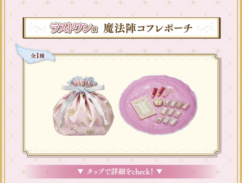 Ichiban Coffret Anime Cardcaptor Sakura : Clear Card Arc ~Starry Magic~ - Photo 18