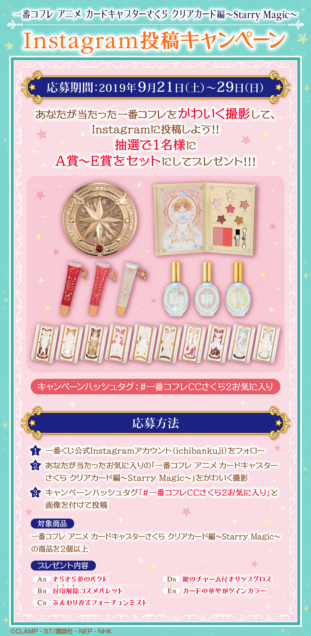 Ichiban Coffret Anime Cardcaptor Sakura : Clear Card Arc ~Starry Magic~ - Photo 28