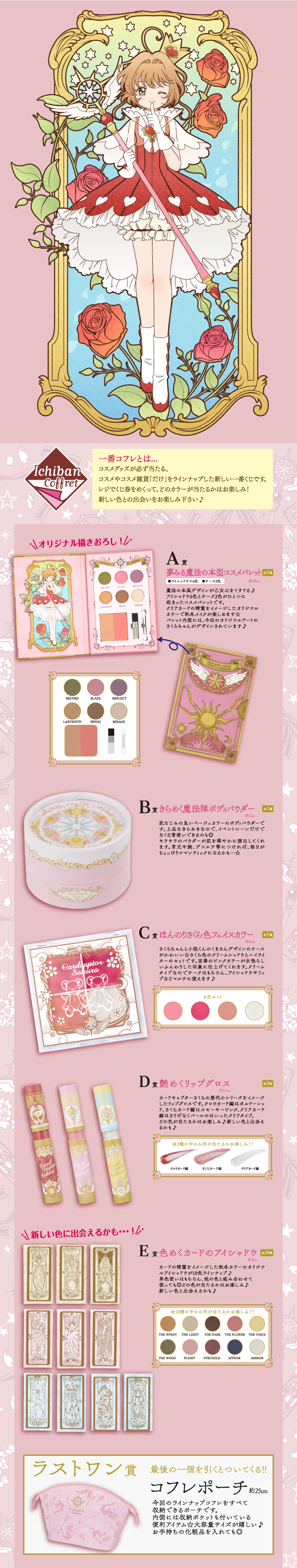 Ichiban Coffret Anime Cardcaptor Sakura : Clear Card Arc - Photo 31