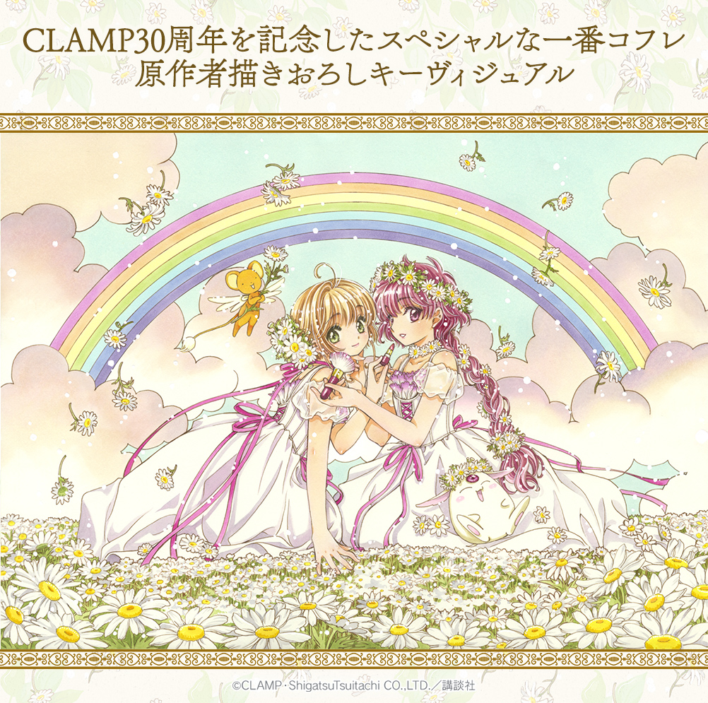 Ichiban Coffret CLAMP 30th Anniversary Cardcaptor Sakura × Magic Knight Rayearth - Photo 1
