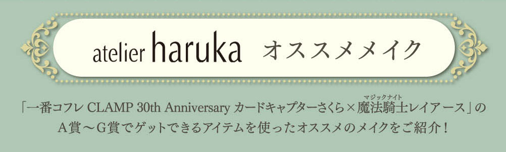 Ichiban Coffret CLAMP 30th Anniversary Cardcaptor Sakura × Magic Knight Rayearth - Photo 3