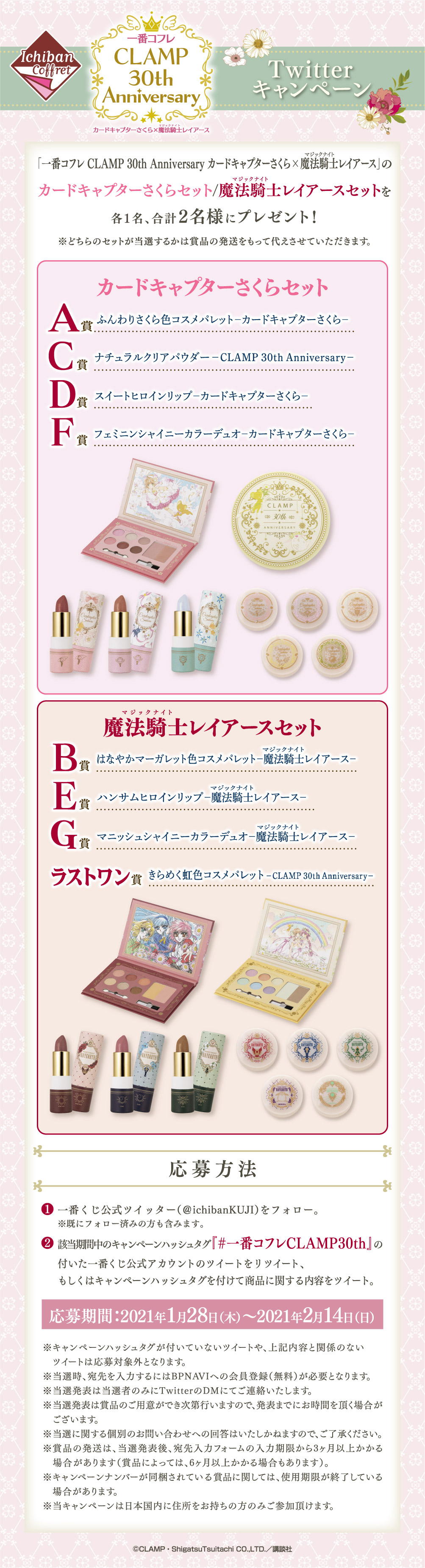 Ichiban Coffret CLAMP 30th Anniversary Cardcaptor Sakura × Magic Knight Rayearth - Photo 34