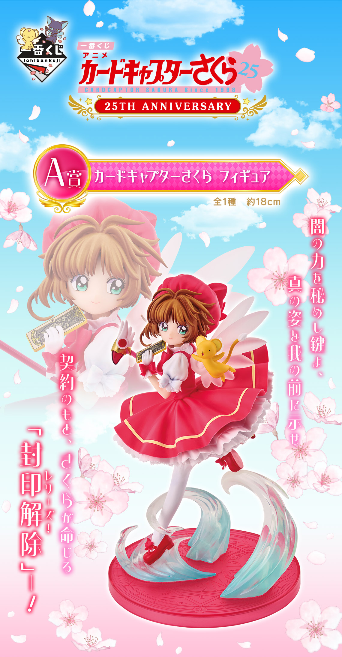 Ichiban Kuji Anime Cardcaptor Sakura 25TH ANNIVERSARY - Photo 11