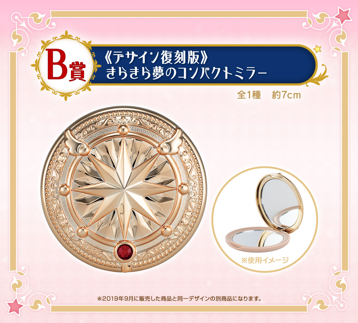 Ichiban Kuji Anime Cardcaptor Sakura 25TH ANNIVERSARY - Photo 12