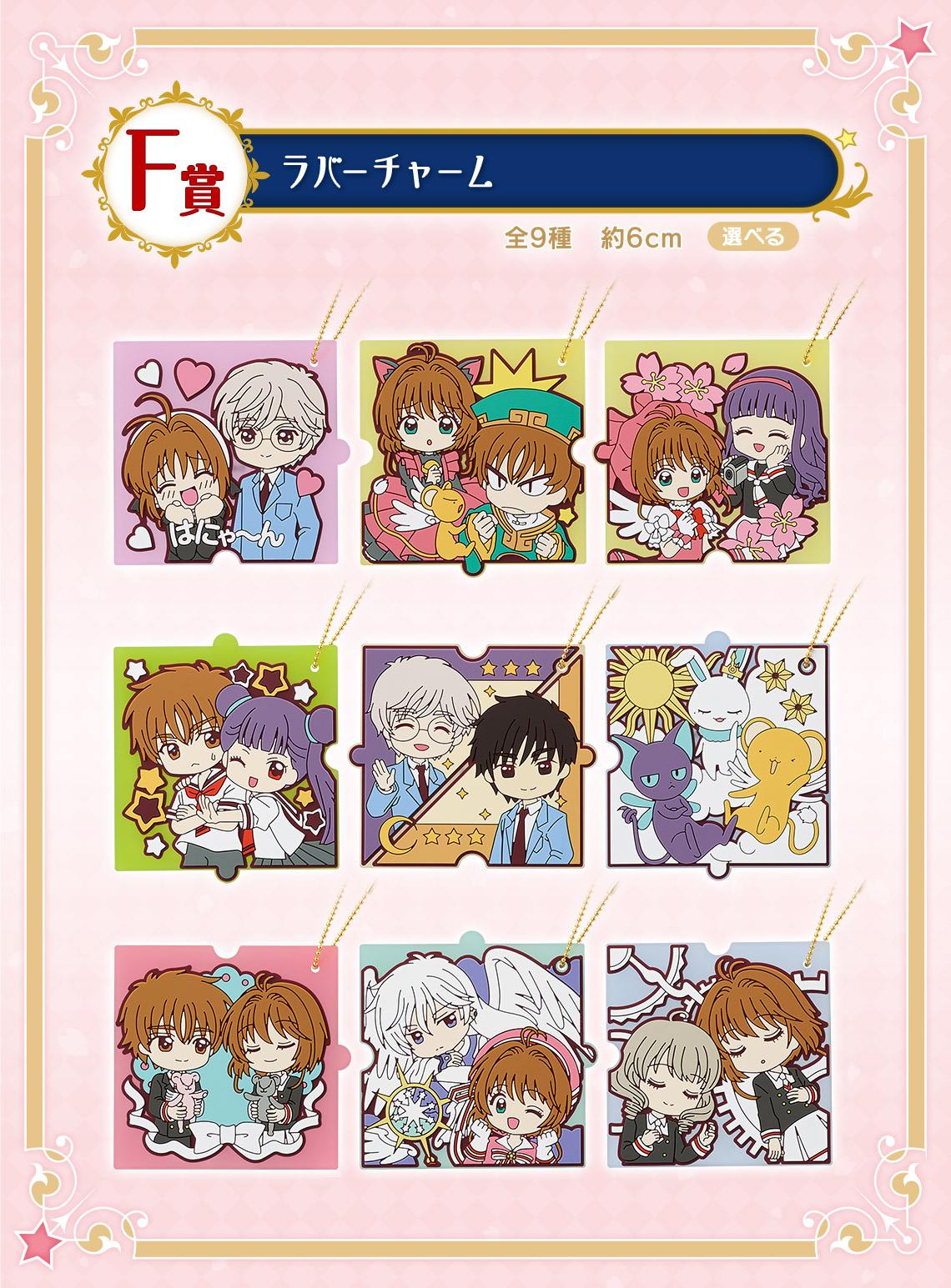Ichiban Kuji Anime Cardcaptor Sakura 25TH ANNIVERSARY - Photo 16