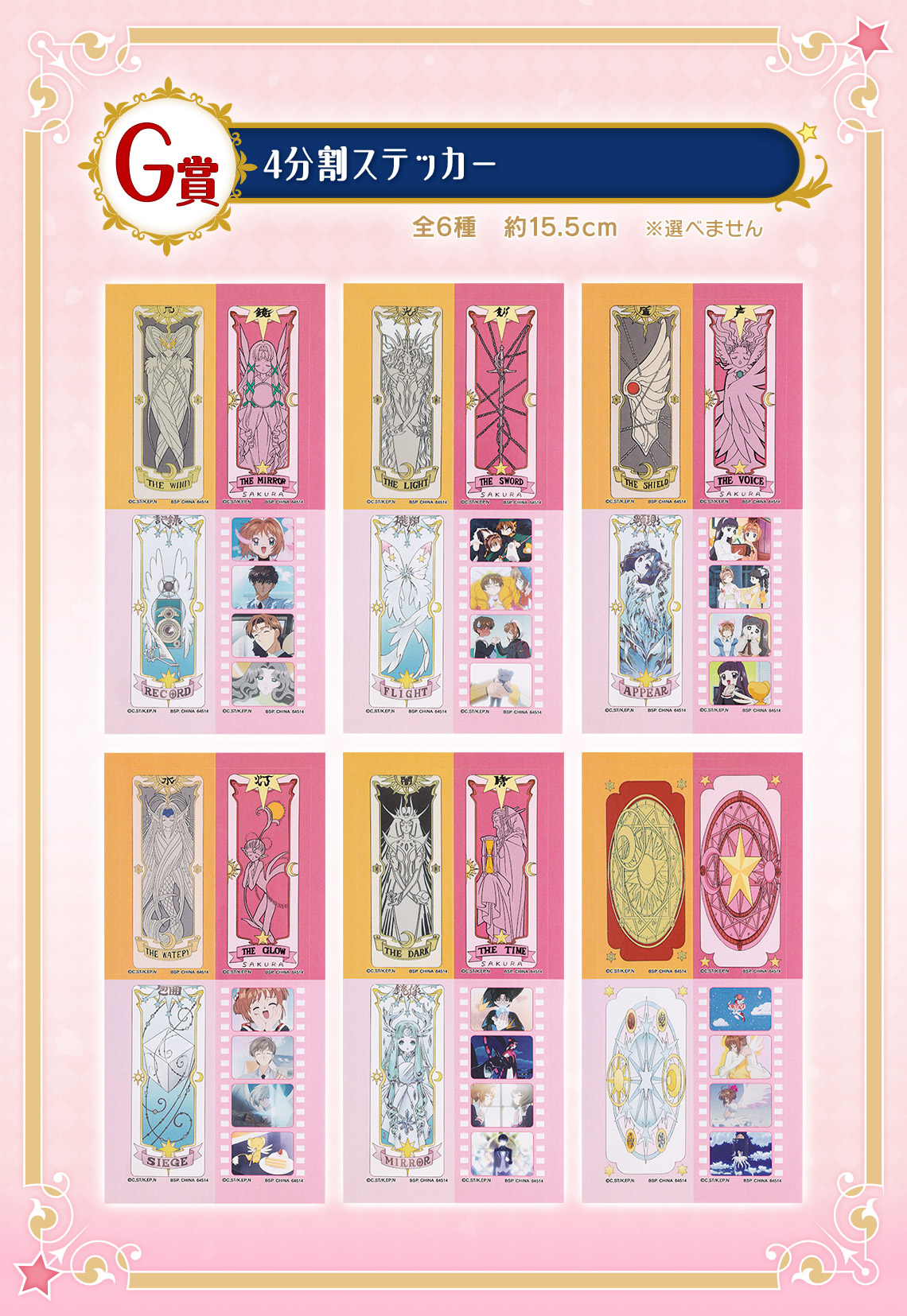 Ichiban Kuji Anime Cardcaptor Sakura 25TH ANNIVERSARY - Photo 17