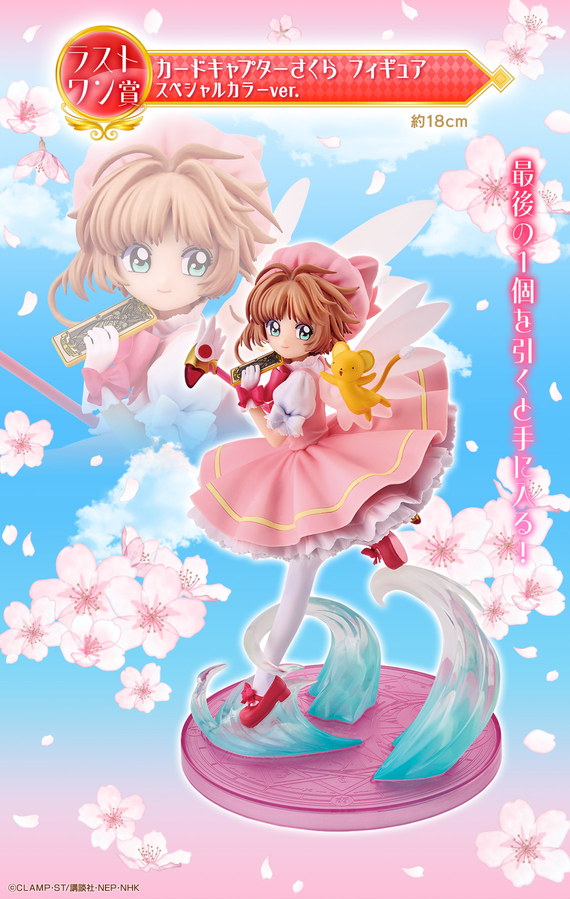 Ichiban Kuji Anime Cardcaptor Sakura 25TH ANNIVERSARY - Photo 18