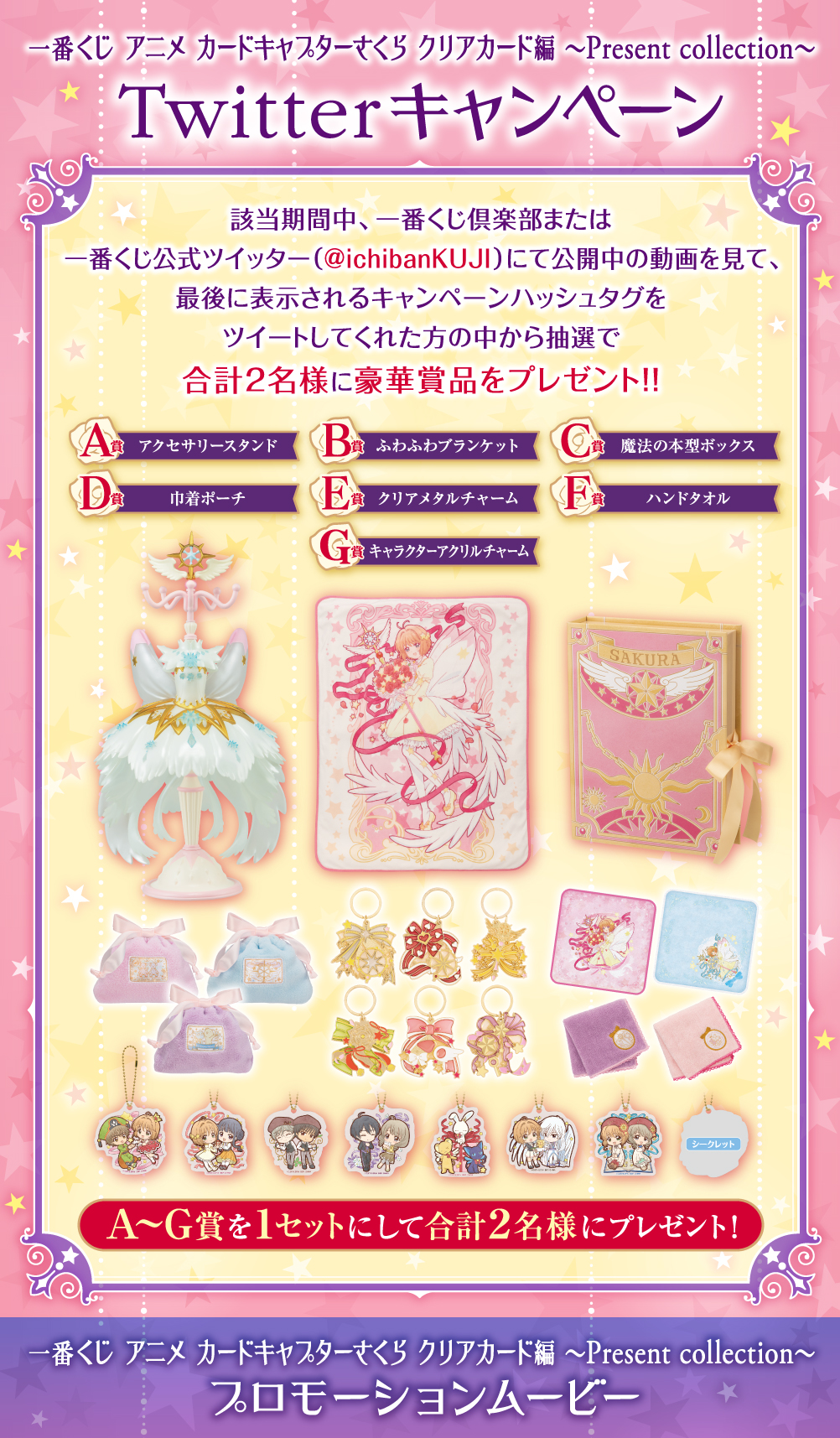 Ichiban Kuji Anime Cardcaptor Sakura : Clear Card Arc ~Present collection~ - Photo 11