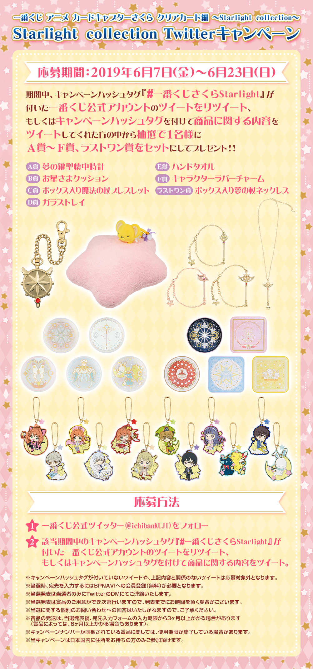 Ichiban Kuji Anime Cardcaptor Sakura : Clear Card Arc ~Starlight collection~ - Photo 2