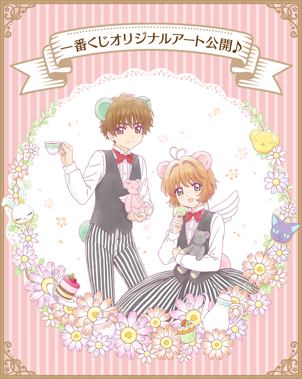 Ichiban Kuji Anime « Cardcaptor Sakura : Clear Card Arc » ~Sweet Tea Party~ - Photo 2