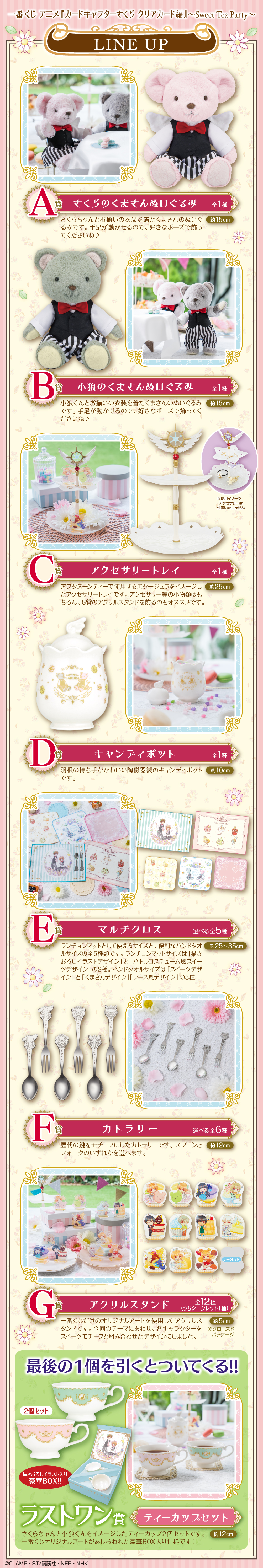 Ichiban Kuji Anime « Cardcaptor Sakura : Clear Card Arc » ~Sweet Tea Party~ - Photo 3