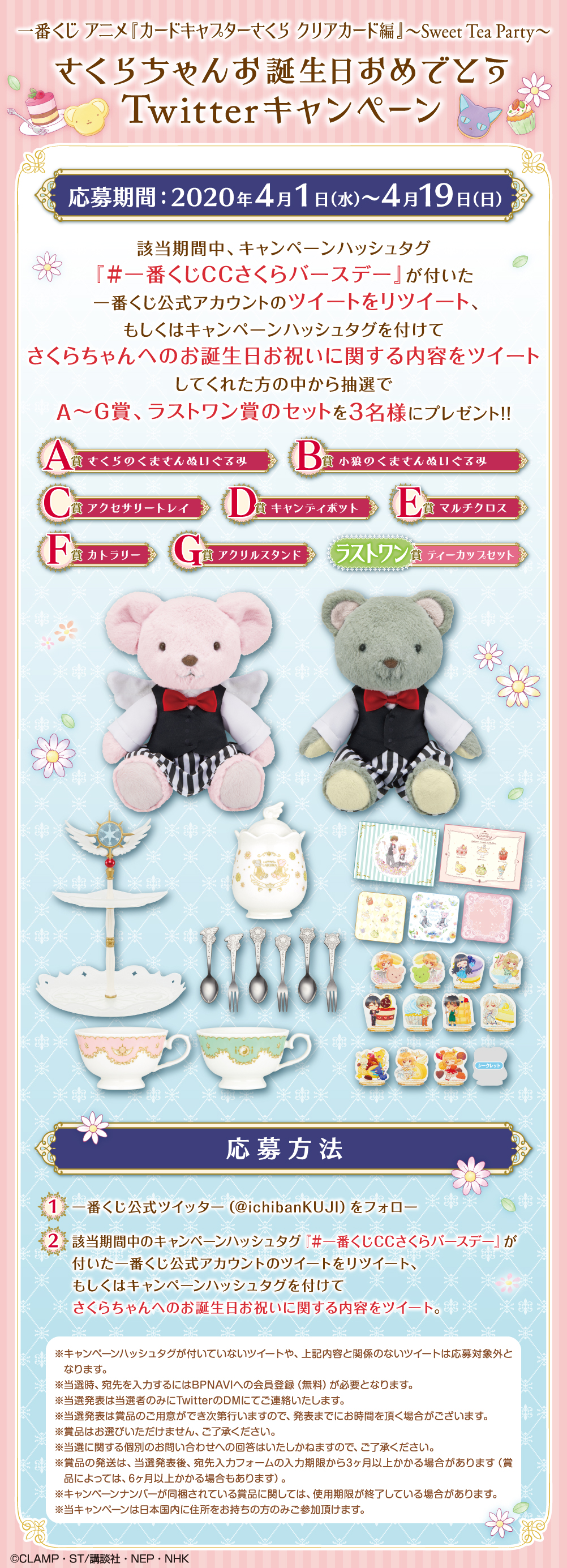 Ichiban Kuji Anime « Cardcaptor Sakura : Clear Card Arc » ~Sweet Tea Party~ - Photo 4