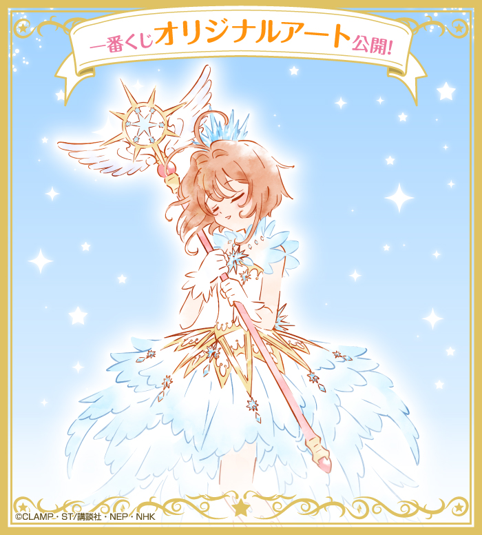 Ichiban Kuji Anime Cardcaptor Sakura ~Clear Card Arc~ Twinkle Color Collection - Photo 1