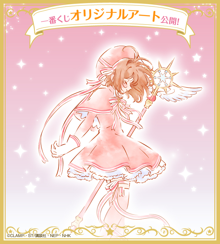 Ichiban Kuji Anime Cardcaptor Sakura ~Clear Card Arc~ Twinkle Color Collection - Photo 2