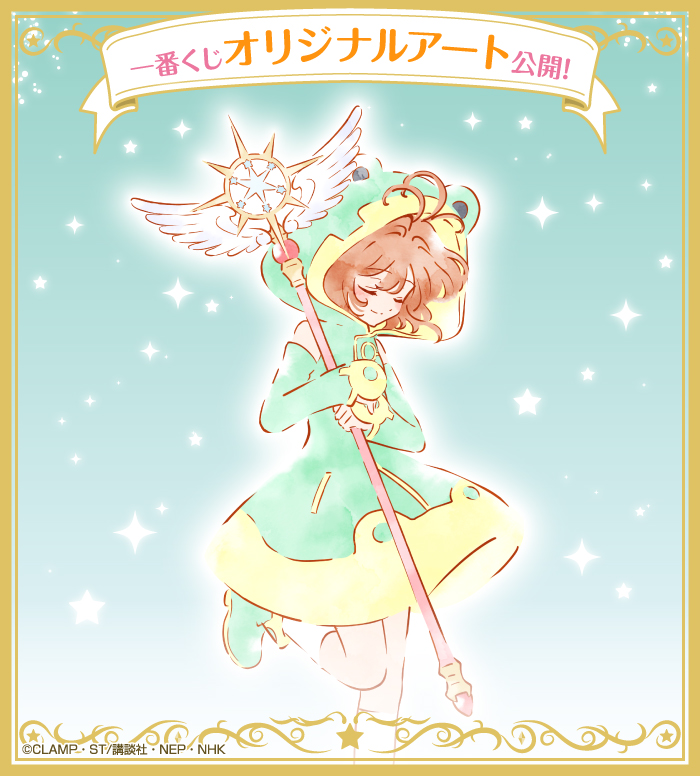 Ichiban Kuji Anime Cardcaptor Sakura ~Clear Card Arc~ Twinkle Color Collection - Photo 3