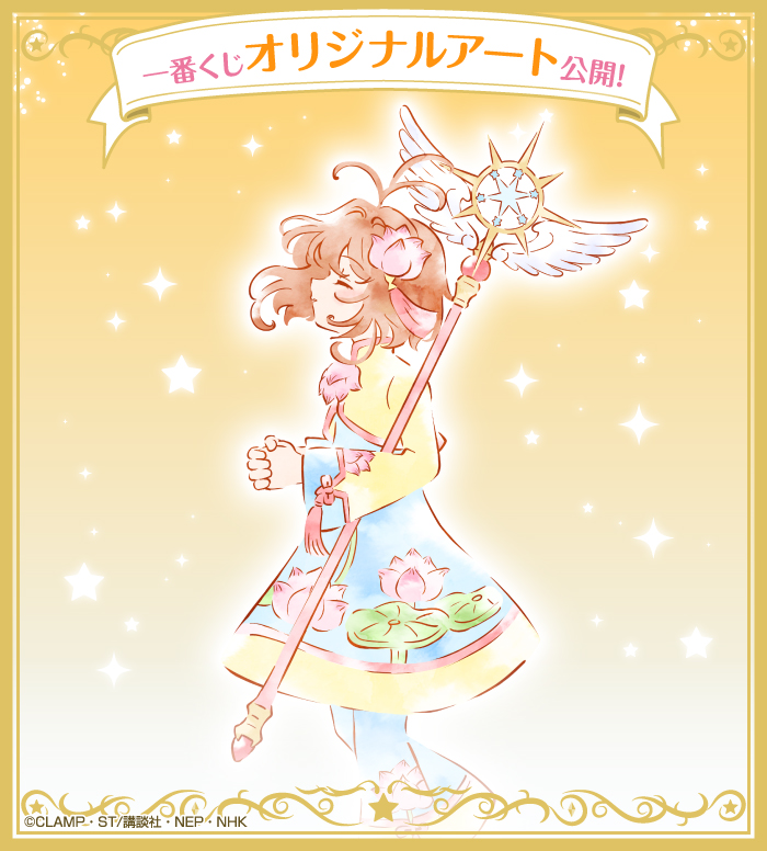 Ichiban Kuji Anime Cardcaptor Sakura ~Clear Card Arc~ Twinkle Color Collection - Photo 4