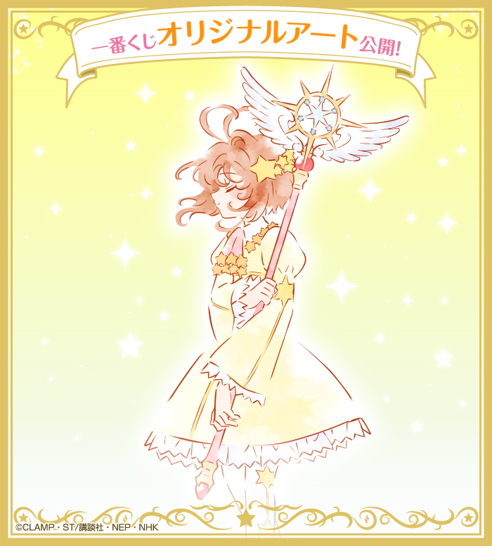 Ichiban Kuji Anime Cardcaptor Sakura ~Clear Card Arc~ Twinkle Color Collection - Photo 5