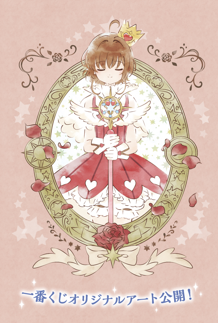 Ichiban Kuji Anime Cardcaptor Sakura ~Clear Card Arc~ Twinkle Little Magic - Photo 2