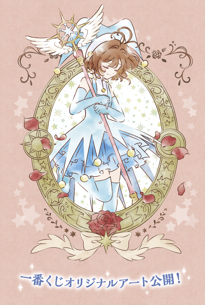 Ichiban Kuji Anime Cardcaptor Sakura ~Clear Card Arc~ Twinkle Little Magic - Photo 3