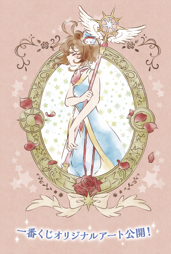 Ichiban Kuji Anime Cardcaptor Sakura ~Clear Card Arc~ Twinkle Little Magic - Photo 4