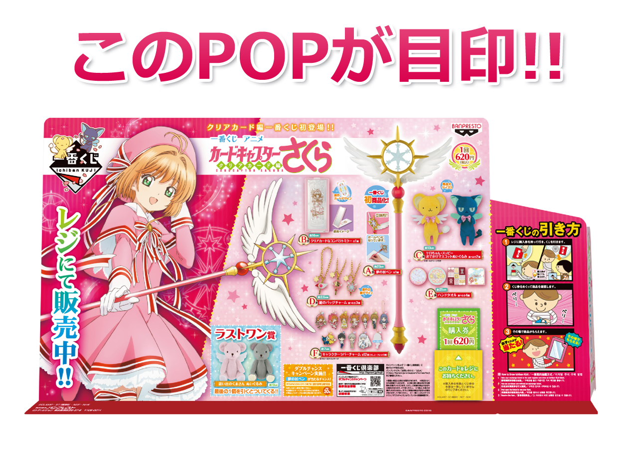 Ichiban Kuji Anime Cardcaptor Sakura ~Clear Card Arc~ - Photo 1