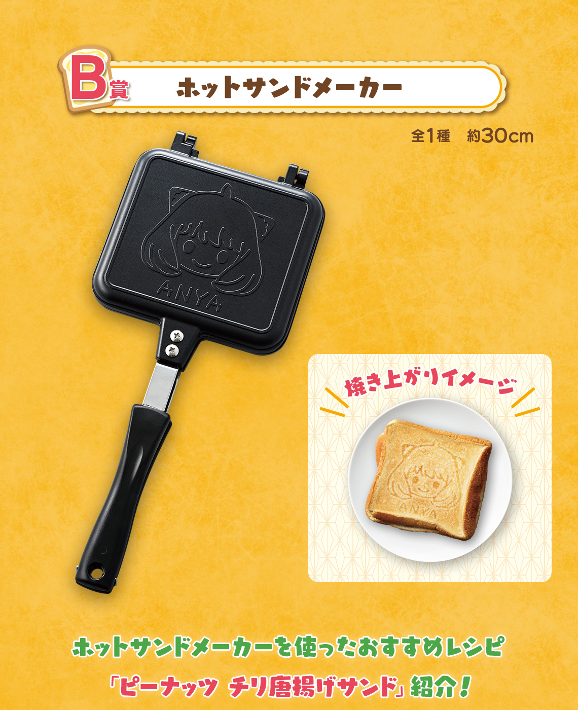 Ichiban Kuji SPY×FAMILY -Care for another?- - Photo 16