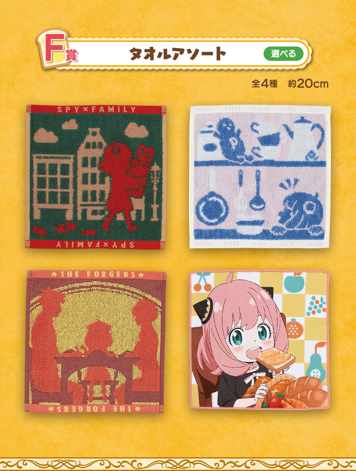 Ichiban Kuji SPY×FAMILY -Care for another?- - Photo 22