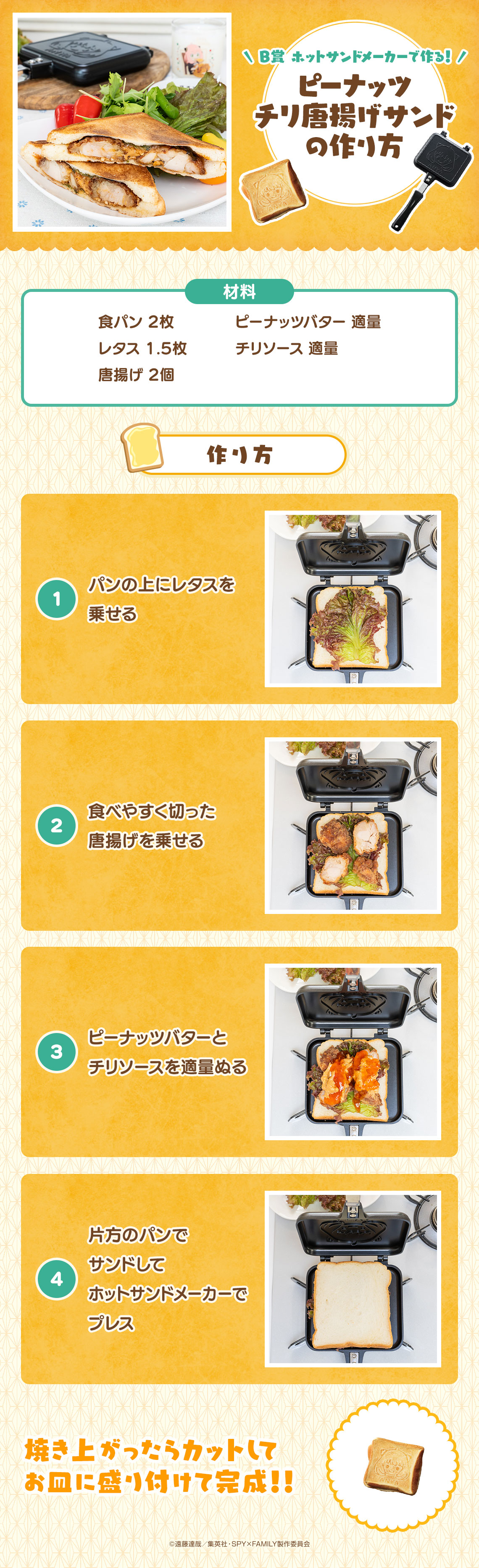 Ichiban Kuji SPY×FAMILY -Care for another?- - Photo 26