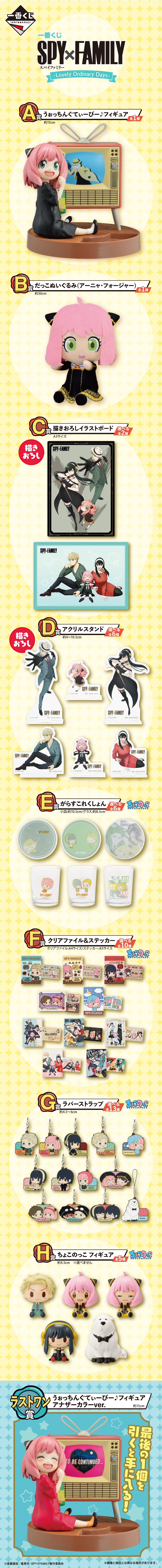 Ichiban Kuji SPY×FAMILY -Lovely Ordinary Days- - Photo 1