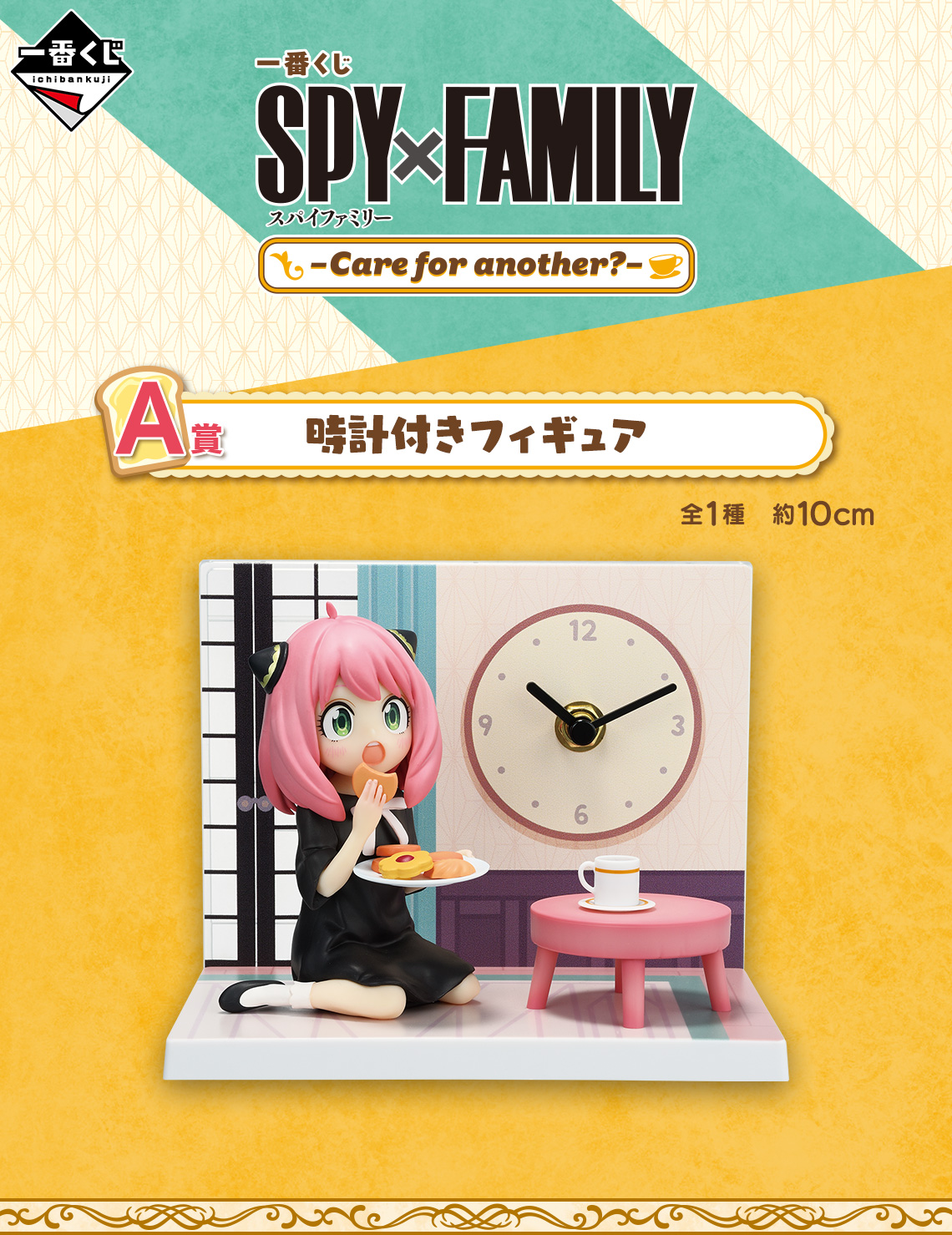 Ichiban Kuji SPY×FAMILY -Care for another?- - Photo 15